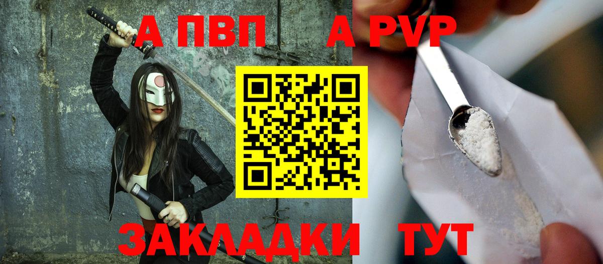 Уварово  Alpha PVP СК  A PVP СК  A-PVP крисы CK  Вход с VPN 