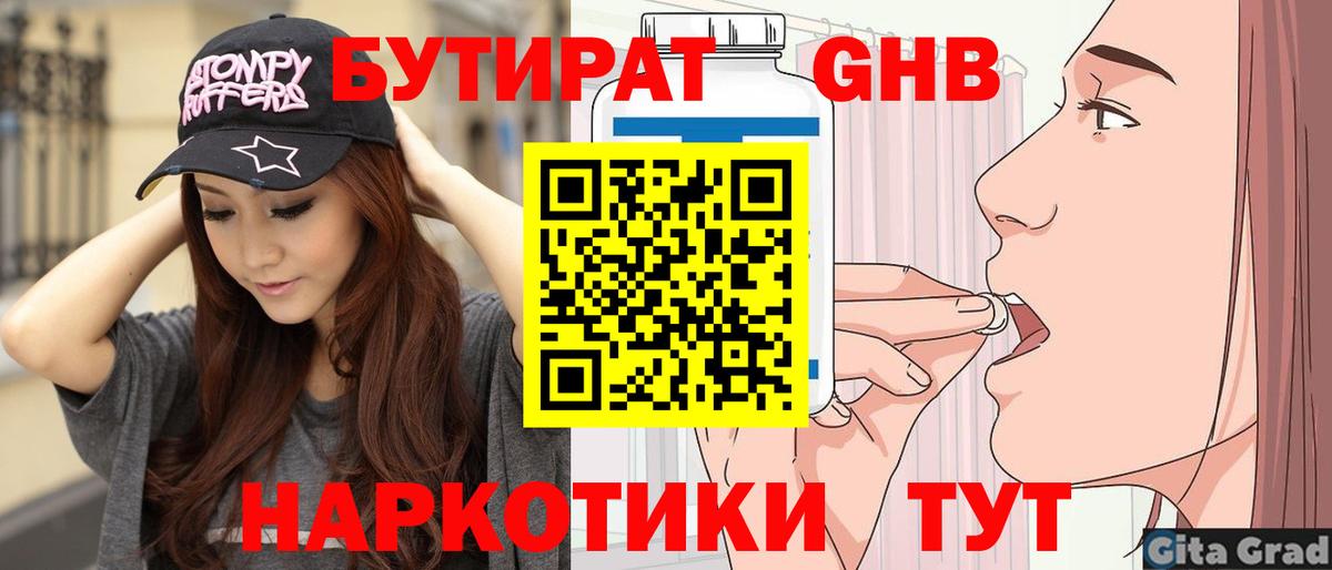 Бутират Butirat  Бутират  Уварово  Вход с VPN 