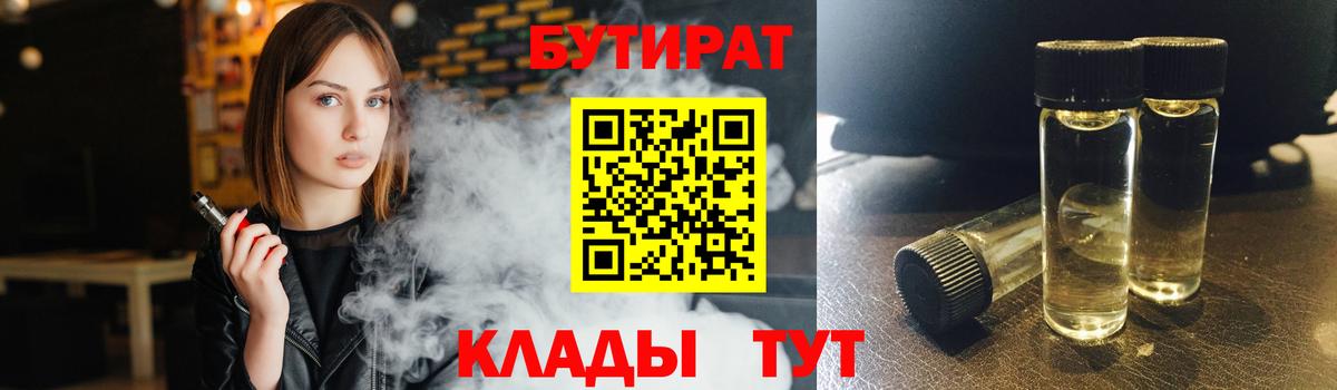 Бутират бутандиол Уварово