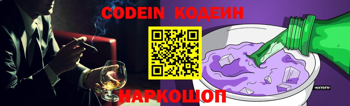 Кодеиновый сироп Lean Purple Drank Уварово