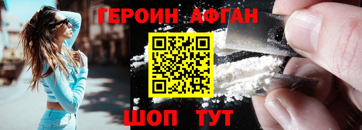 Героин афганец Уварово