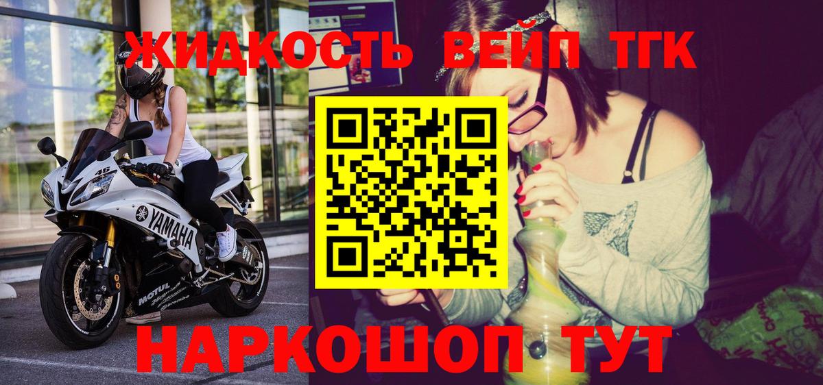 Дистиллят ТГК вейп  Вход с VPN  Уварово 